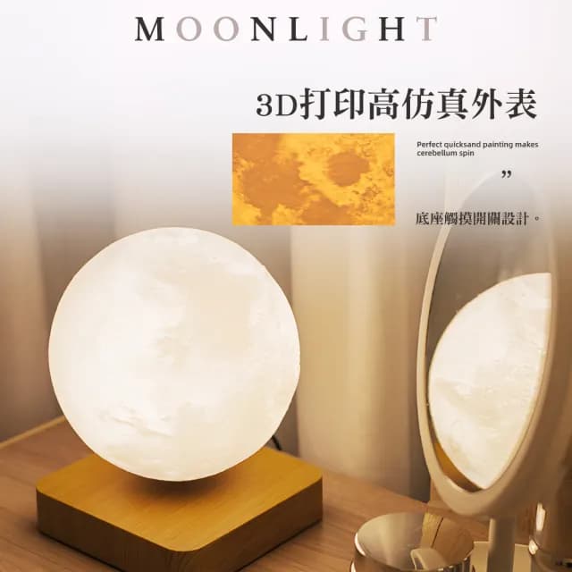 【上手家居】磁懸浮月球燈(氣氛燈/小夜燈/月亮燈/懸浮燈/月球夜燈/漂浮月球/漂浮小夜燈/交換禮物)