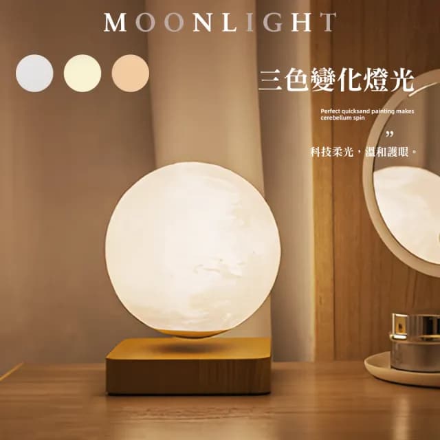 【上手家居】磁懸浮月球燈(氣氛燈/小夜燈/月亮燈/懸浮燈/月球夜燈/漂浮月球/漂浮小夜燈/交換禮物)