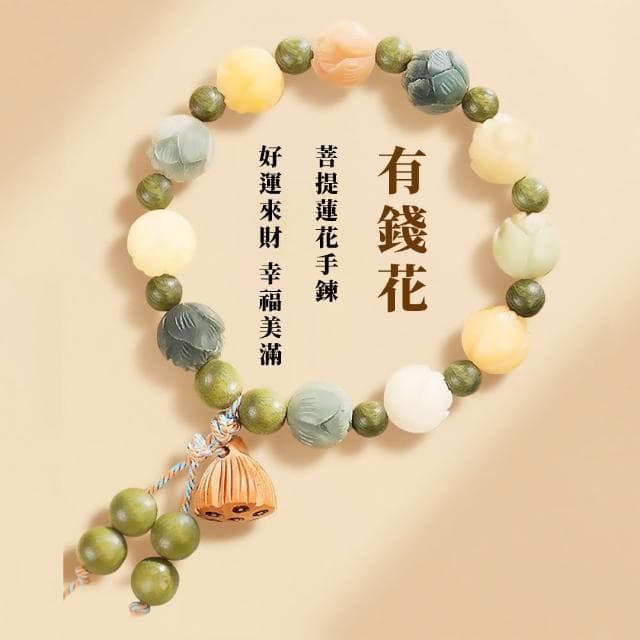 【有錢花】綠檀菩提寶蓮花手串(佛珠手鍊 手持手珠 念珠 飾品 手環 開運招財 避邪 禮物)