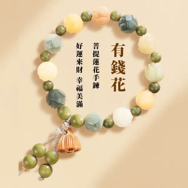【有錢花】綠檀菩提寶蓮花手串(佛珠手鍊 手持手珠 念珠 飾品 手環 開運招財 避邪 禮物)