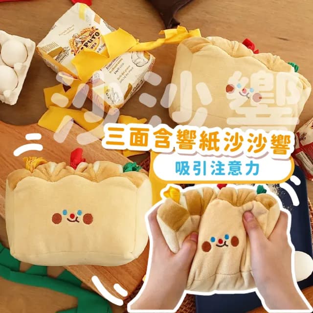 ins吐司麵包響紙狗狗藏食玩具(發聲玩具 紓壓解悶 嗅聞墊 益智玩具 互動 玩具球 貓咪 漏食玩具 禮物)