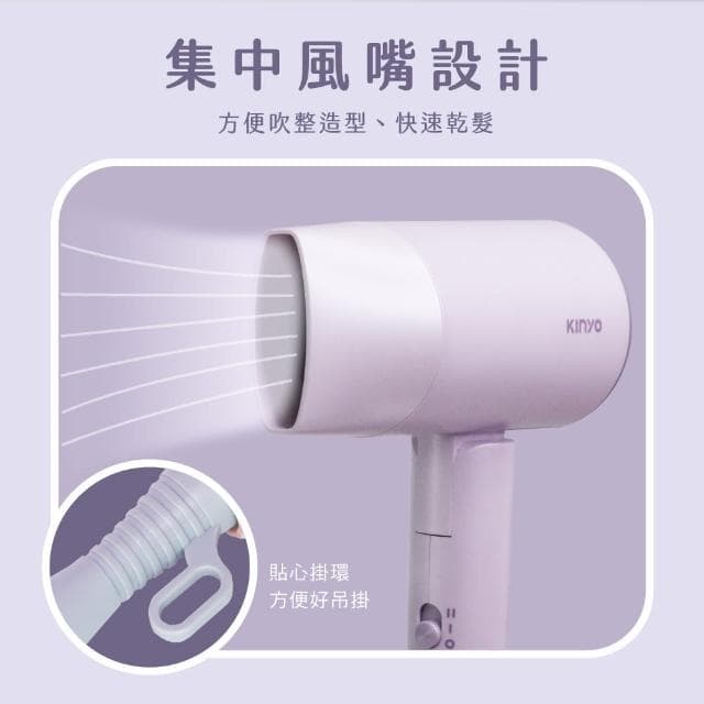 【KINYO】雙電壓摺疊瞬柔負離子吹風機(國際雙電壓 KH-195)