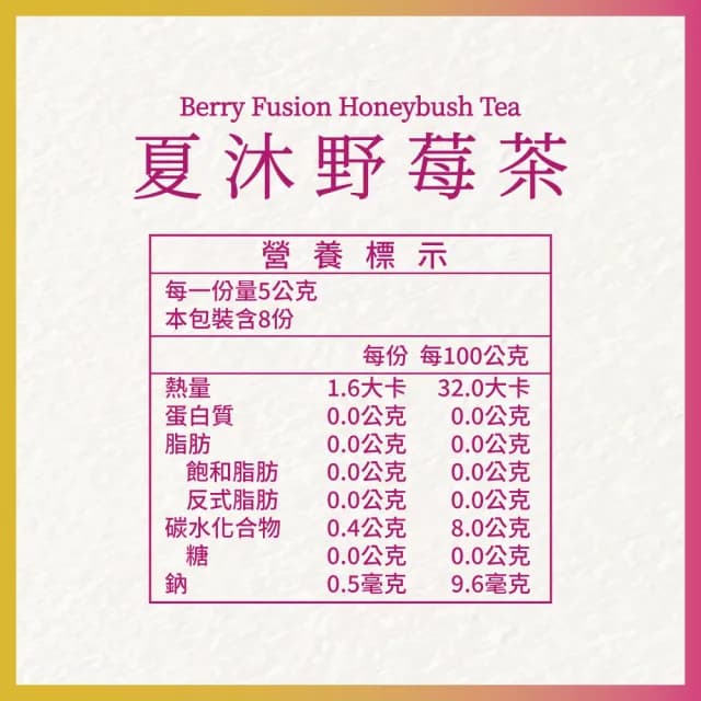 【鮮一杯】南非國寶水果風味茶茶包5g*8包*1盒(夏沐野莓/林檎翡翠/ 2種口味任選)