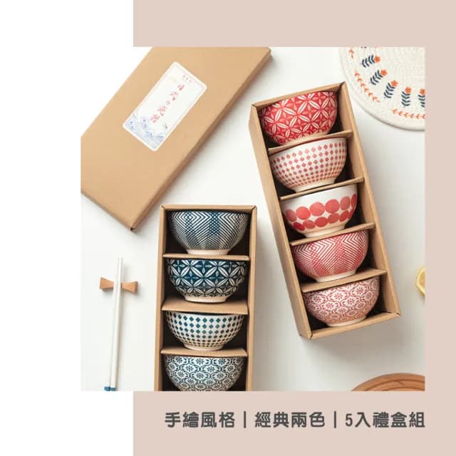【渥思】日式手繪陶瓷碗禮盒-2盒組(餐具 瓷器碗盤 飯碗 入厝禮 一盒5入碗)