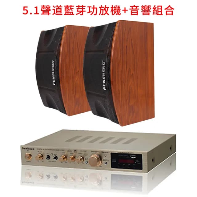 【FENSHENG奮聲】家用音響 8吋高質量音響 商用音響(卡拉OK音響 8吋音響一對 藍牙音響 演出音響)