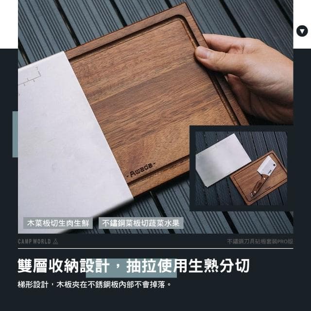 【AWADA】不鏽鋼刀具砧板套裝PRO版(菜板 防滑墊 菜刀 收納袋 露營 逐露天下)