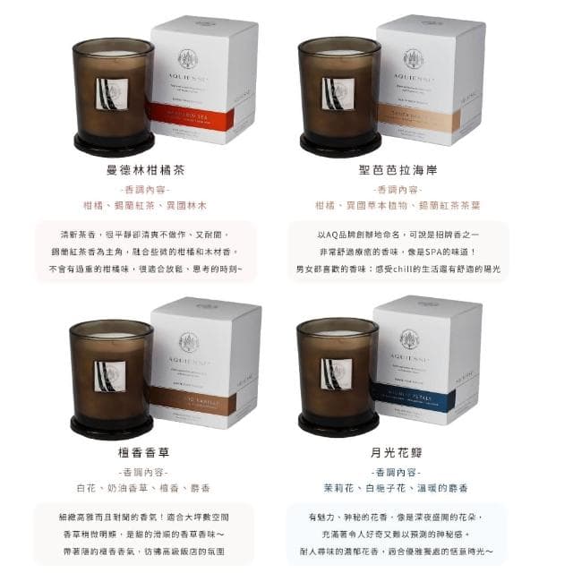 【AQUIESSE】美國大豆蠟香氛蠟燭 10oz/284g(多款任選.清新茶香木質果香)