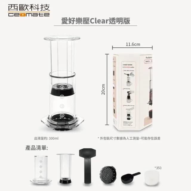 【西歐科技】攜帶式樂壓咖啡壺(CME-CF900)