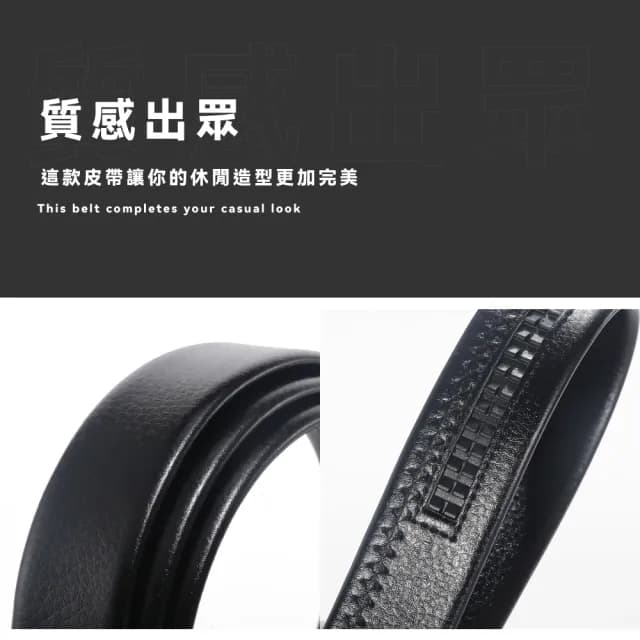 【型男必備】質感黑自動扣休閒皮帶(商務 耐用 上班族 西裝 業務 男友老公 父親節禮物 韓系時尚 沉穩)