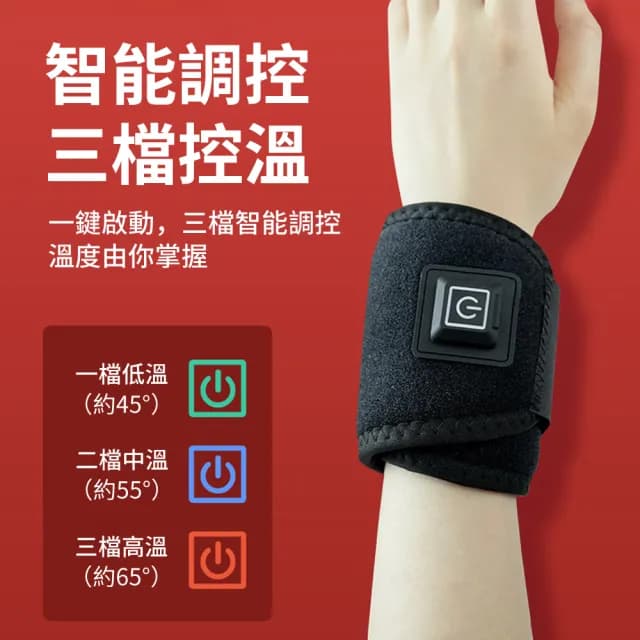 【Alison】智能三檔溫控電熱護腕帶 發熱保暖護手腕熱敷帶 加熱運動護腕套 熱敷護具(交換禮物)
