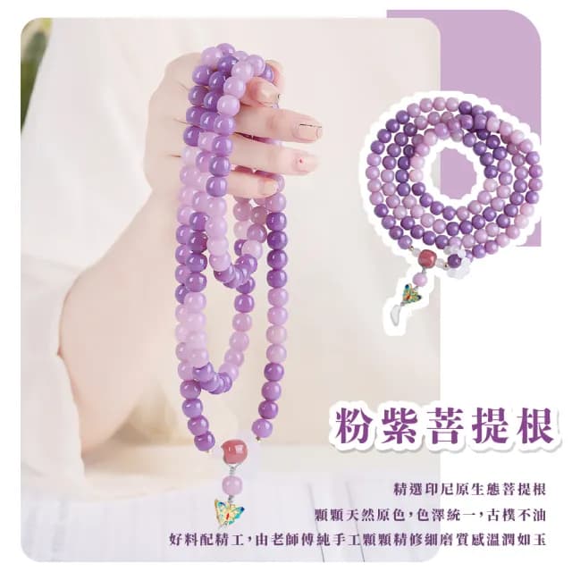 【金玉滿堂】粉紫菩提根108顆手串(冰種玉髓 琺瑯 粉瑪瑙 佛珠手鍊 手珠 念珠 飾品 手環 開運招財 避邪)
