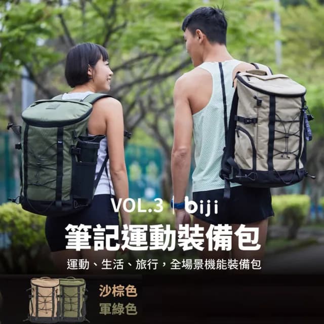 【運動筆記 BIJI】雙11 情人節禮物 第三代運動裝備包(軍綠色/沙棕色)