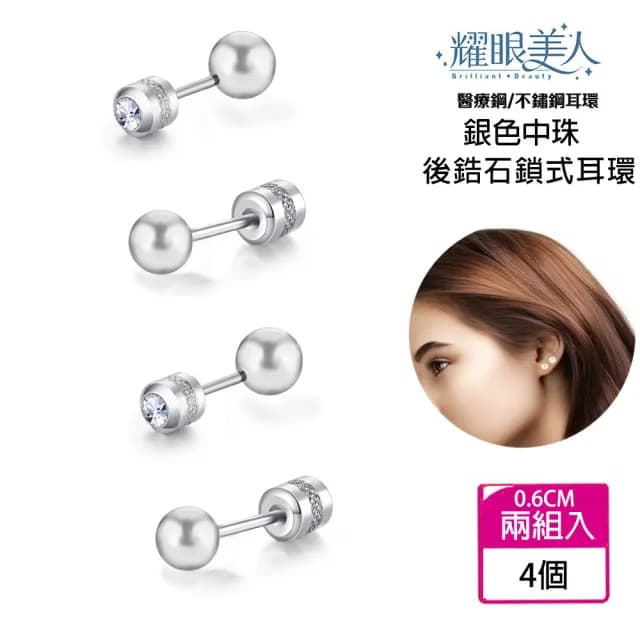 【耀眼美人】耀眼銀色中珠鈦閃耀/鈦鋼耳環後鋯石鎖式耳環(99購物節/造型/銀珠轉式耳環/睡覺可戴)