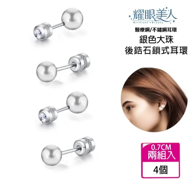 【耀眼美人】耀眼銀色大珠鈦閃耀/鈦鋼耳環後鋯石鎖式耳環(好運節/造型/銀珠轉式耳環/睡覺可戴)