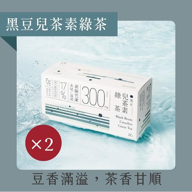【發現茶】黑豆兒茶素綠茶2盒、促進新陳代謝、30秒冷泡茶(10.5gx22入/盒 茶包)