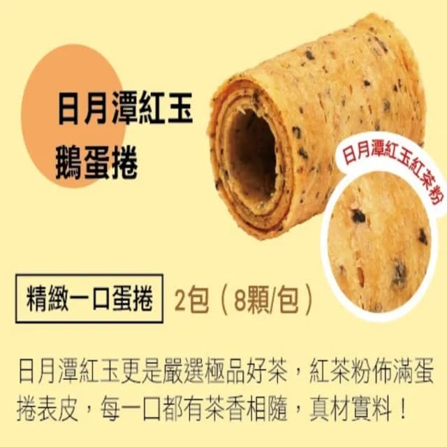 【廣欣】心頭肉鵝蛋蛋捲禮盒(花生/原味/紅茶)