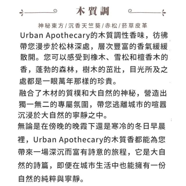 【Urban Apothecary】U/A經典系列香氛蠟燭｜木質調｜ 300g