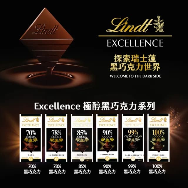 【Lindt 瑞士蓮】極醇系列100%黑巧克力片50g(黑巧克力)