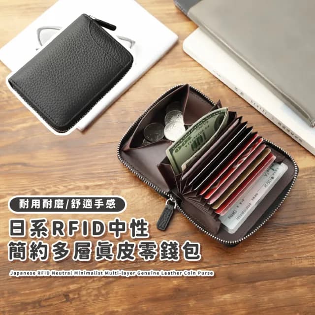 【防盜刷專門】日系RFID多層牛皮真皮零錢包(真皮包包 多卡位 中性簡約 小錢包 信用卡 票卡夾