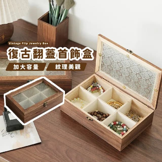 【珠寶項鍊】復古翻蓋首飾盒(防塵帶蓋 飾品收納 置物 手鏈 耳環 戒指 手錶 木質 臥室 擺飾 整理)