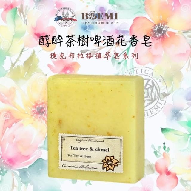 【BOEMI】花醇姿影茶樹啤酒花植萃皂105g(來自捷克頂級植萃保養潤膚手工香皂禮盒)