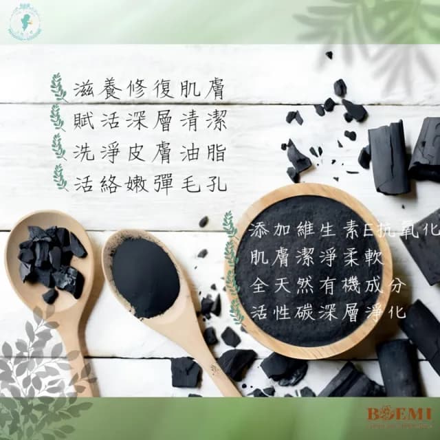 【BOEMI】花舞春秋有機活性碳潤膚皂105g(來自捷克頂級植萃保養潤膚手工香皂禮盒)