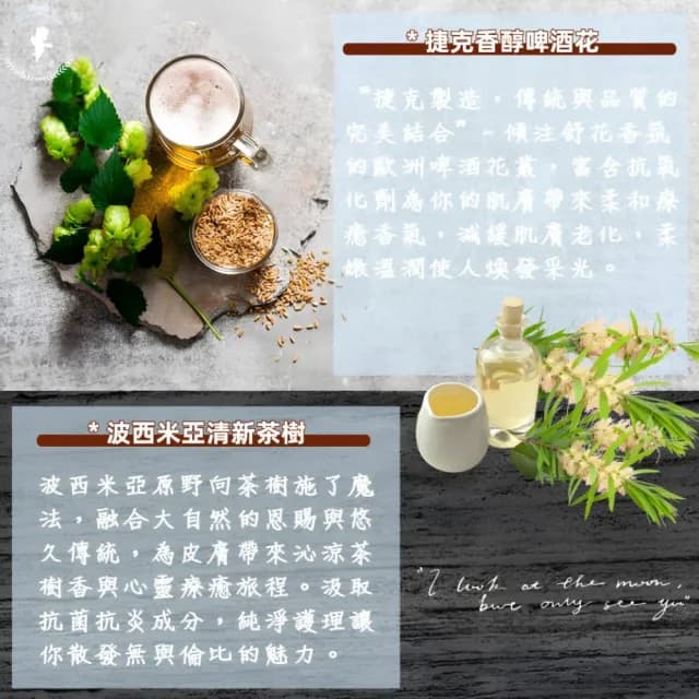 【BOEMI】花醉神迷茶樹啤酒花植萃皂200g(來自捷克頂級植萃保養潤膚手工香皂禮盒)