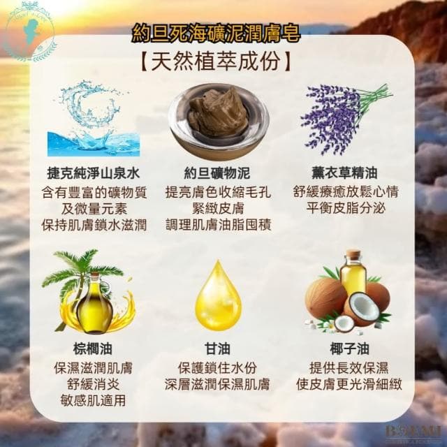 【BOEMI】花賦有機死海礦物泥潤膚皂200g(來自捷克頂級植萃保養潤膚手工香皂禮盒)