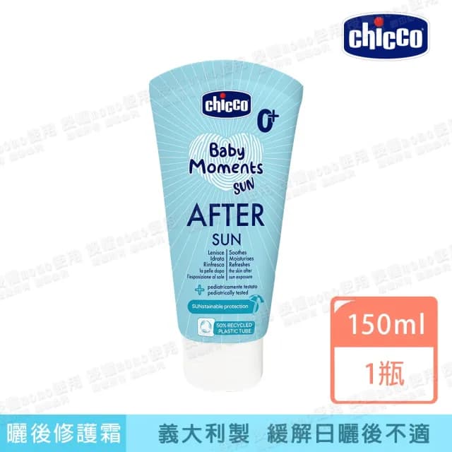 【Chicco】寶貝嬰兒輕潤曬後修護霜150ml(緩解曬後不適)