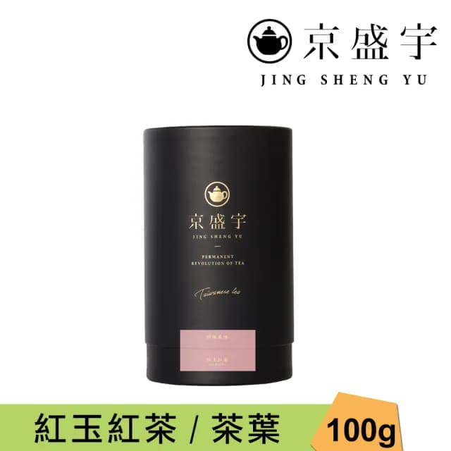 【京盛宇】紅玉紅茶-100g品味罐裝茶葉(台茶18號/紅茶/100%台灣茶葉)