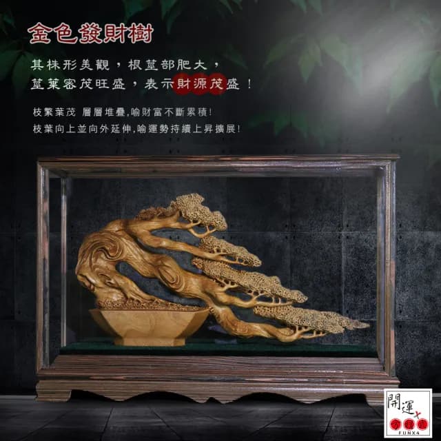 【開運方程式】金錢樹黃金楠木招財樹木雕ST09(手工精雕 木雕 招財開運擺件 陽宅風水/入厝禮)