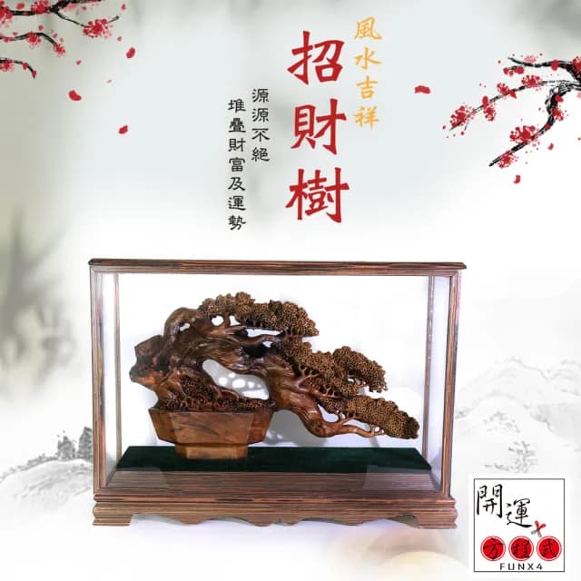 【開運方程式】金錢樹陰沉金絲楠木招財樹木雕擺件ST08(手工精雕 木雕 招財開運擺件 陽宅風水/入厝禮)