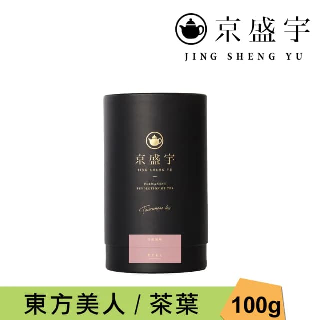 【京盛宇】東方美人-100g品味罐裝茶葉(100%台灣茶葉)