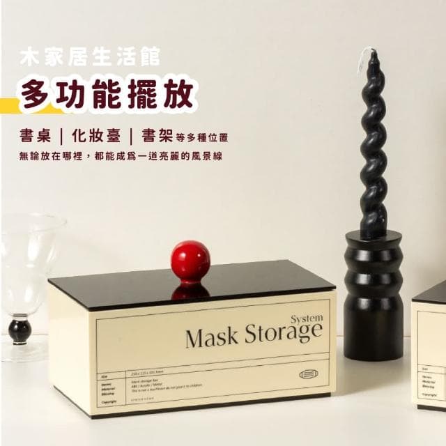【質感收納】ins風口罩收納盒(防塵 防潮 擺設 送禮 新居落成 過年 禮物 雜物收納 小物)