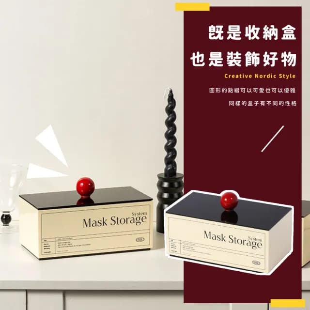【質感收納】ins風口罩收納盒(防塵 防潮 擺設 送禮 新居落成 過年 禮物 雜物收納 小物)