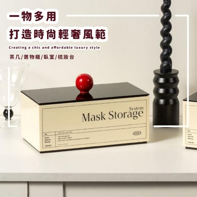 【質感收納】ins風口罩收納盒(防塵 防潮 擺設 送禮 新居落成 過年 禮物 雜物收納 小物)