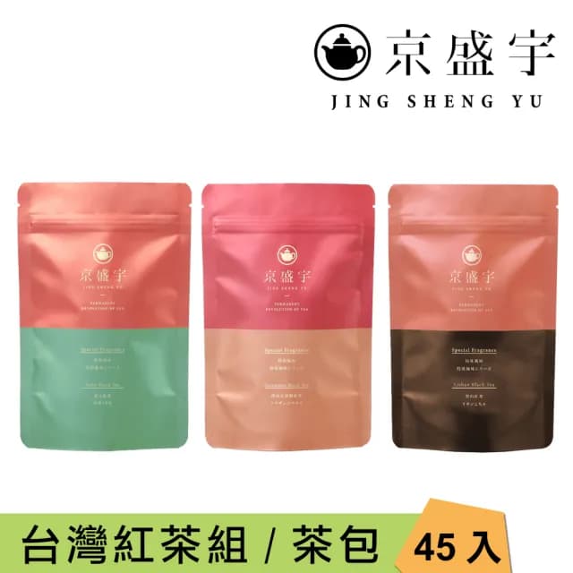 【京盛宇】台灣紅茶茶包組 共3袋45入 2.5gx45(梨山/高山小葉種/紅玉/100%台灣茶葉)