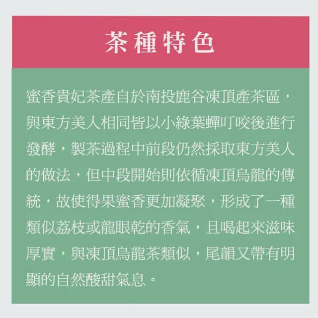 【京盛宇】蜜香貴妃-15入原葉袋茶茶包(蜜香貴妃/100%台灣茶葉)
