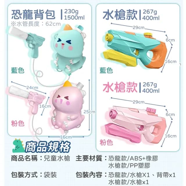 【QIDINA】歡樂打水戰兒童水槍背包水槍 玩具-A(兒童玩具 生日禮物 送禮 兒童禮物 兒童節玩水)
