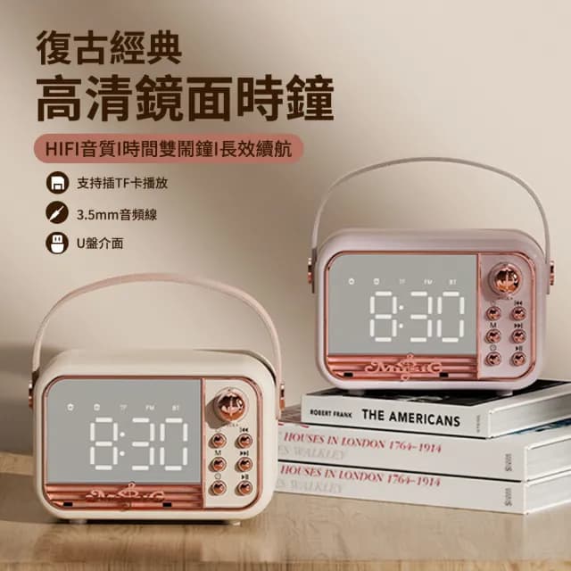 【UKKY】復古經典藍牙音響 多功能鏡面藍牙喇叭 便攜式智能鬧鐘 電子鬧鐘 電腦喇叭(高音質小音響 禮物)