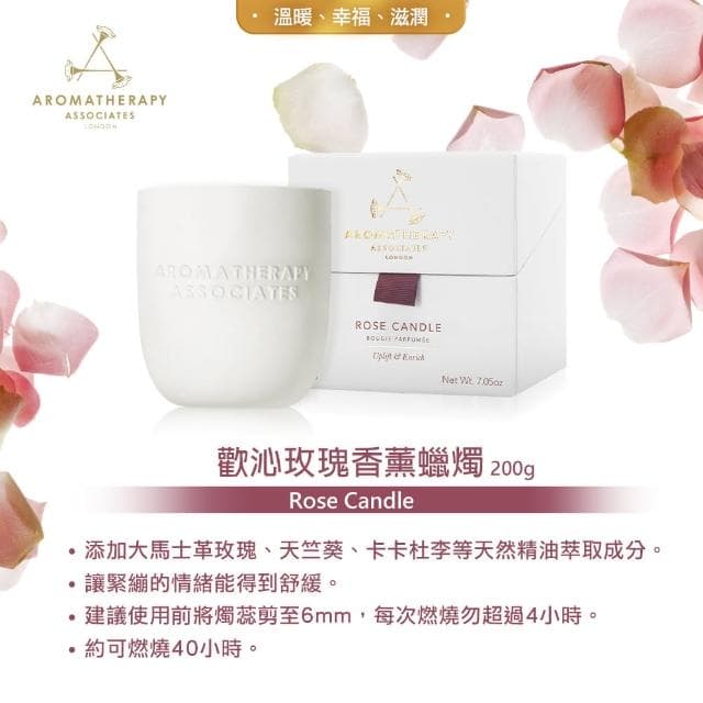 【AA 英國皇家芳療】精油香氛香薰蠟燭 200g(多款任選)