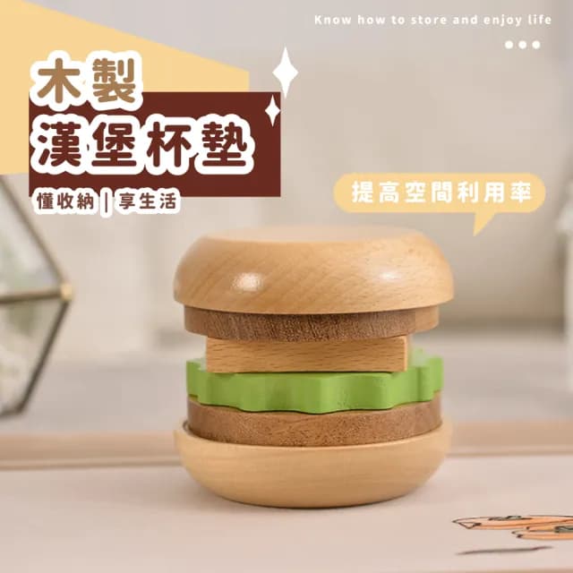 【日系質感】無印木質漢堡隔熱墊(廚房 茶杯碟 木杯墊 防燙墊 鍋墊 民宿 咖啡杯 創意禮物 擺飾)