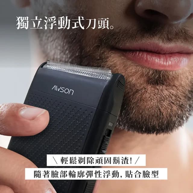 【日本AWSON歐森】往復型充插兩用電動刮鬍刀/電鬍刀/AWD-1014(浮動刀頭/左右滑動刀頭)