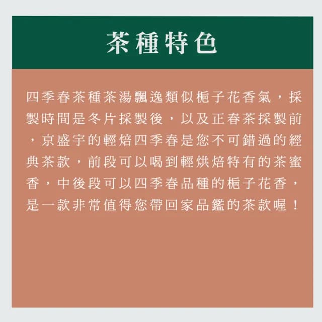 【京盛宇】輕焙四季春-15入原葉袋茶茶包(四季春茶/100%台灣茶葉)