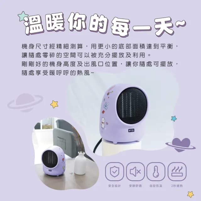 【SOTHING 向物】BT21桌面暖風機(暖腳器 電暖器 居家暖風機 小暖器 桌上暖風機 情人節禮物 暖風扇)