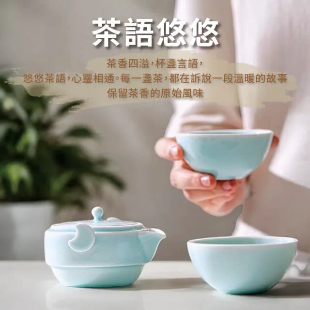 【美味好伙伴】伴月青瓷快客杯旅行組(便攜茶壺茶杯 禮物伴手禮 茶道茶藝茶具 旅行組)