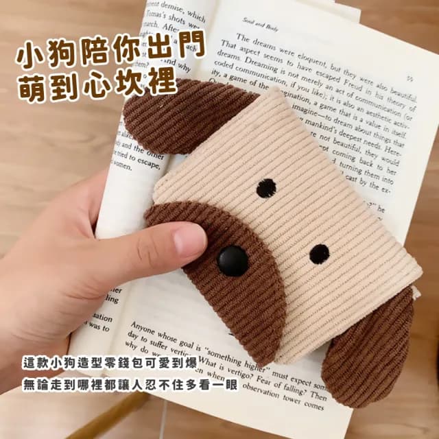 【短款錢包】情人節禮物 韓版燈芯絨小狗零錢包(小物 造型 收納包 隨身 卡夾 票卡包 證件包 信用