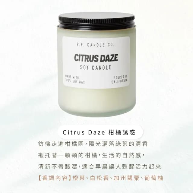 【P.F. CANDLE CO.】限量特別版 美國手工香氛蠟燭7.2oz(多款任選.大豆蠟.煉金術/柔焦系列)