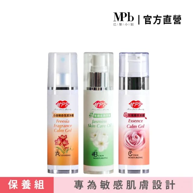 【MPB巴黎小姐】除毛保養護理組(除毛 除毛保養 除毛護理 雷射除毛 去毛 脫毛 凝露 母親節禮物)