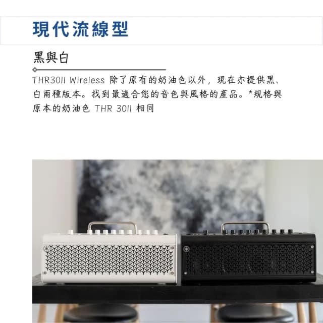 【Yamaha 山葉音樂】THR30II Wireless 藍芽電吉他音箱／為演奏者而進化(THR-30II Yamaha音箱 樂器 無線)